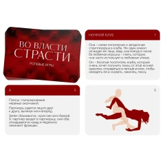 Игра для двоих "Во власти страсти. Сокровенные желания"